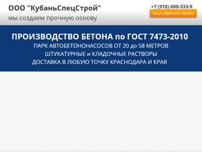 КубаньСпецСтрой