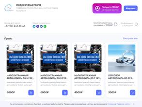 Подберемавто.РФ