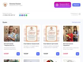 Сонины Сказки