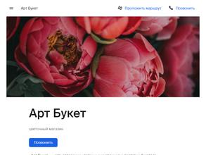 Арт Букет