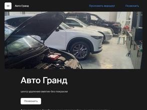 Авто Гранд