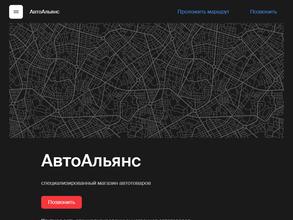 АвтоАльянс