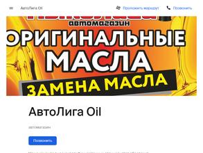 АвтоЛига Oil
