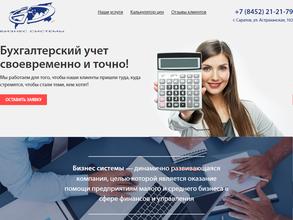 Бизнес системы