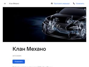 Клан Механо