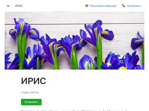 ИРИС
