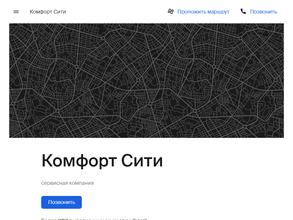 Комфорт Сити
