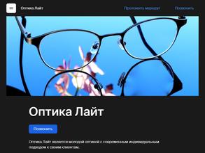 Оптика Лайт