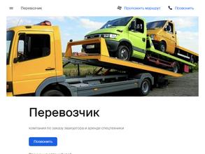 Перевозчик