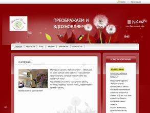 Райский уголок