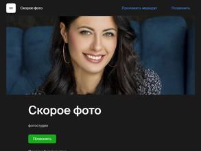 Скорое фото