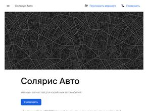 Солярис Авто