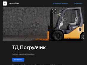 ТД Погрузчик