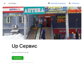 Up Сервис