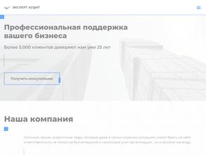 Эксперт-Аудит