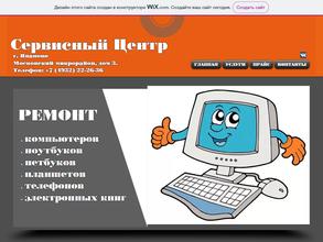Сервисный центр по ремонту компьютеров и телефонов