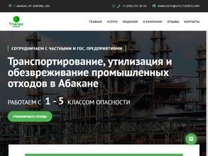 Утилитсервис