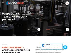 АбразивСервис