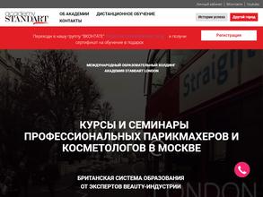 Академия стандарт