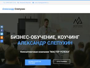 Мастер успеха