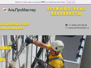 АльПроМастер