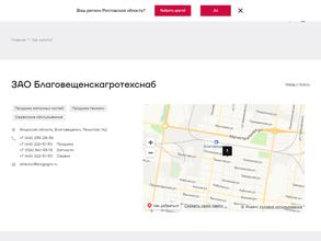 Благовещенскагротехснаб