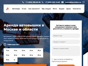 Компания по аренде автовышки