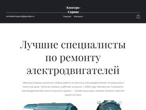 Электро-сервис