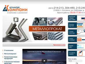 Атлантик Компани