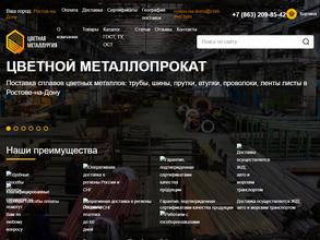 Цветная металлургия