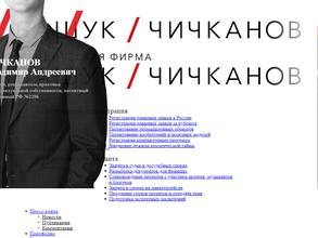Башук Чичканов, юридическая фирма