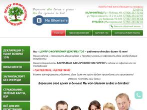 Центр оформления документов
