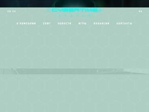 Кибертайм систем