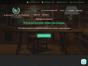 Дадашев и Партнеры