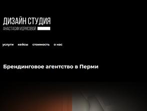Дизайн-студия Анастасии Идрисовой