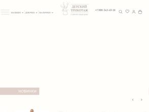 Магазин детского трикотажа