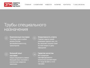 Уральское подразделение энергопромметалл