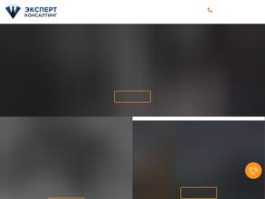 Эксперт Консалтинг