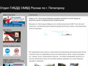 Отдел Министерства Внутренних Дел Российской Федерации по Городу Пятигорску