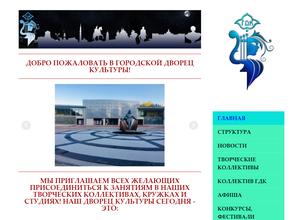 Городской дворец культуры