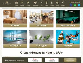 Империал wellness & spa