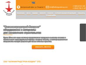 Калининградстрой-Холдинг