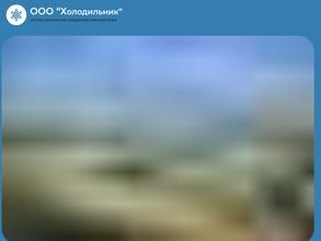 Холодильник