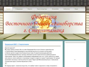 КАРАТЭ Федерация Восточного боевого единоборства г. Стерлитамак