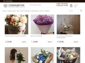 Семицветик