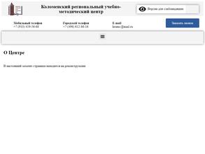 Коломенский региональный учебно-методический центр