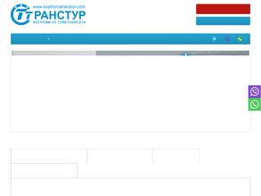 ТрансТур