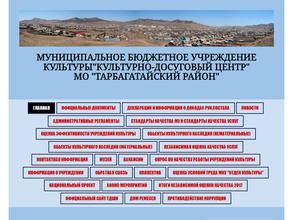 Культурно-досуговый центр Тарбагатайского района