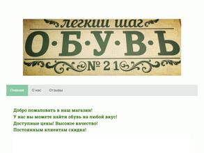 Ростовская обувь