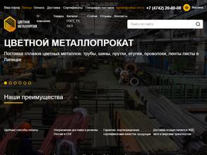 Цветная металлургия